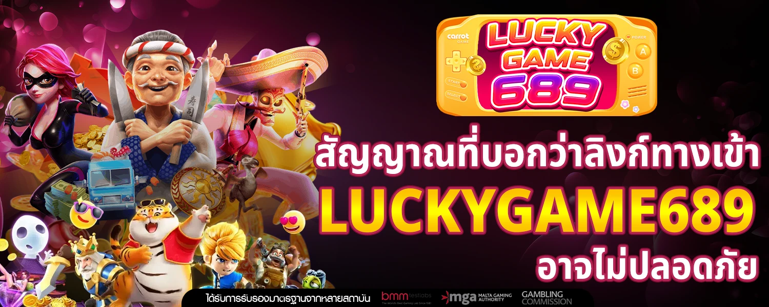 ทางเข้า luckygame689